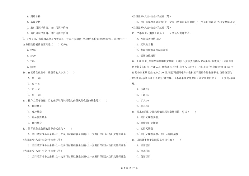 2019年期货从业资格《期货投资分析》自我检测试卷C卷.doc_第2页