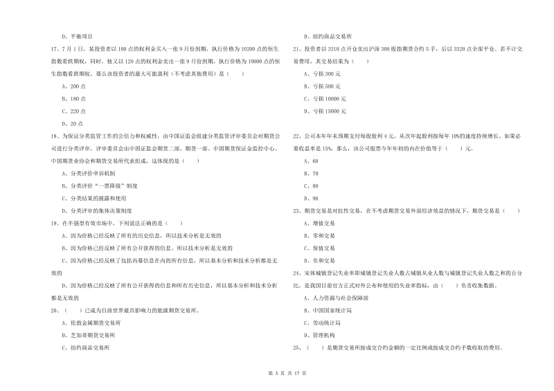 2019年期货从业资格《期货投资分析》自我检测试卷C卷.doc_第3页