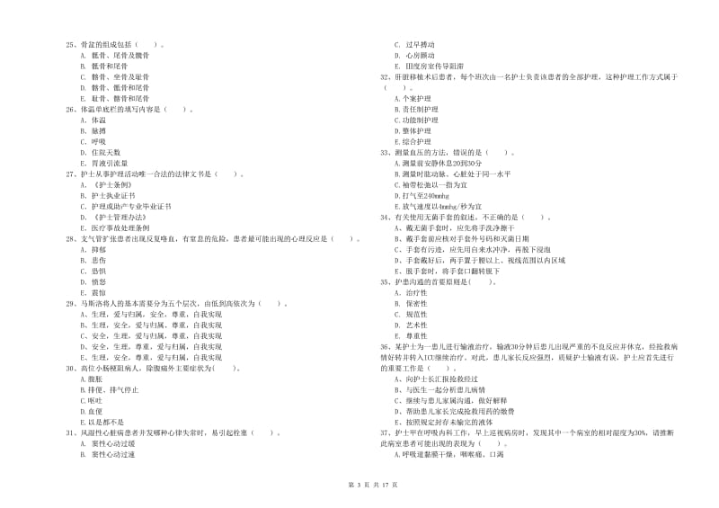 2019年护士职业资格证《专业实务》真题模拟试卷A卷 附答案.doc_第3页