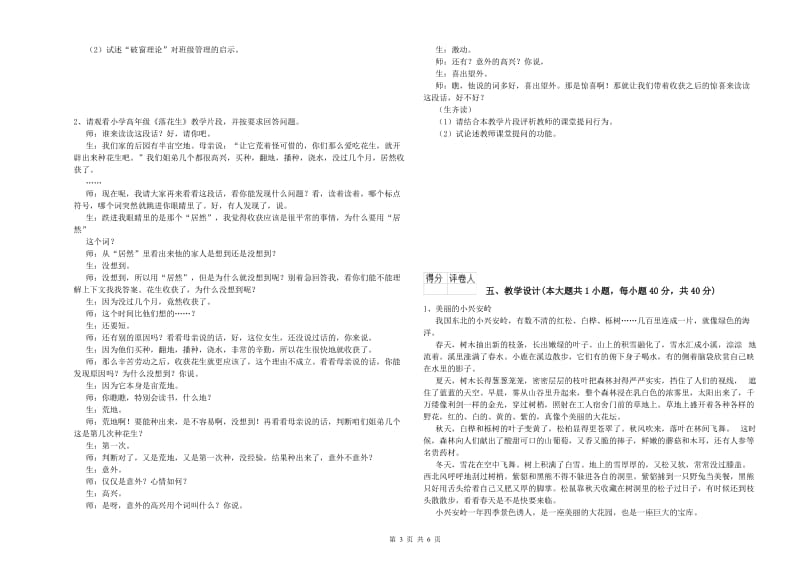 2019年教师资格证《（小学）教育教学知识与能力》强化训练试卷C卷.doc_第3页