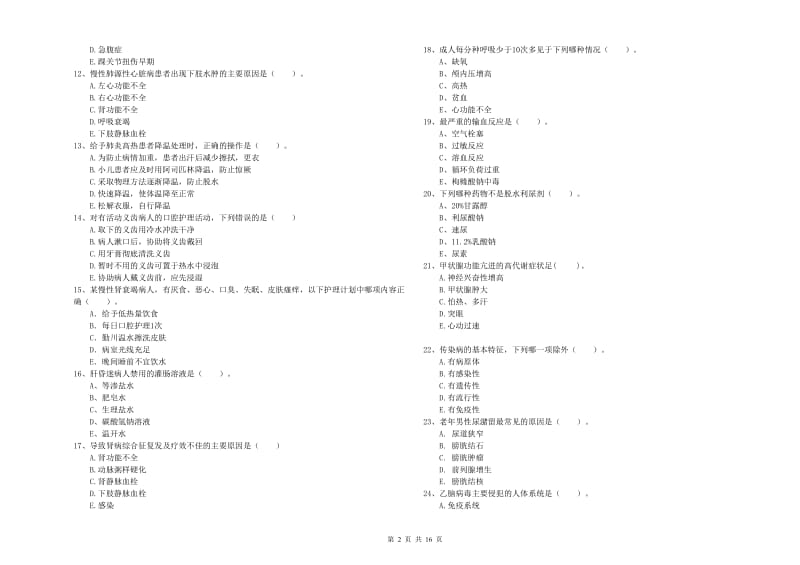 2019年护士职业资格证考试《实践能力》过关练习试题D卷 含答案.doc_第2页