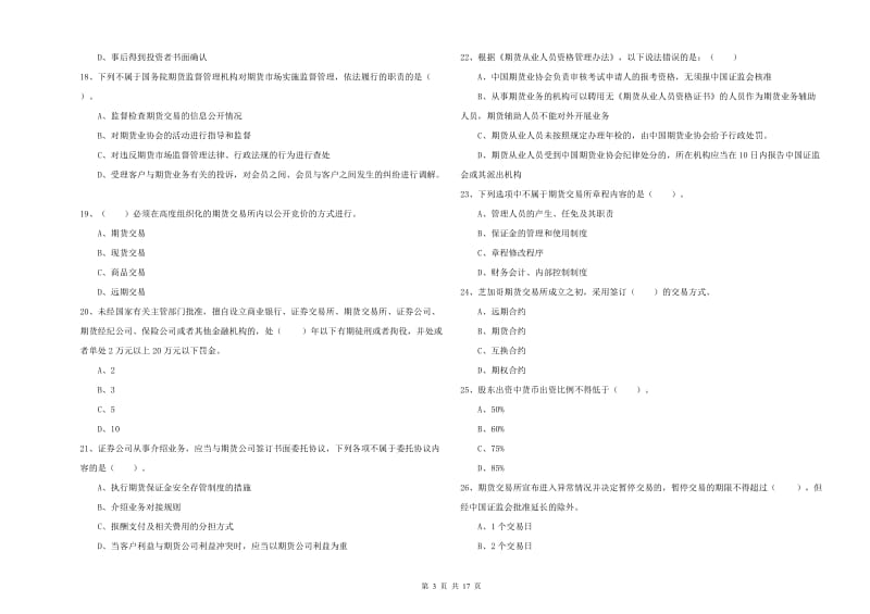 2019年期货从业资格《期货法律法规》每日一练试题B卷 附答案.doc_第3页