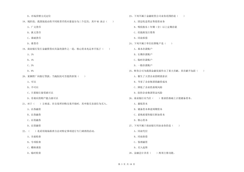 2019年初级银行从业资格考试《银行管理》题库检测试题D卷 含答案.doc_第3页