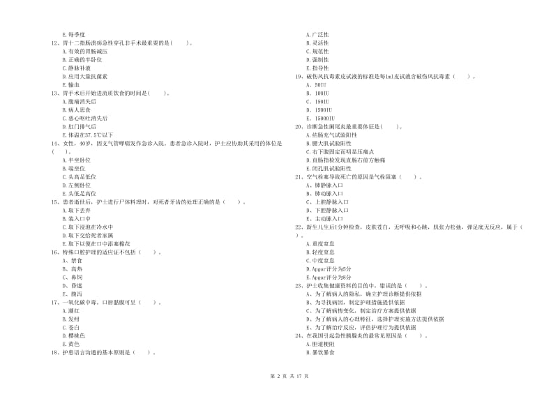 2019年护士职业资格《专业实务》题库综合试题D卷 含答案.doc_第2页