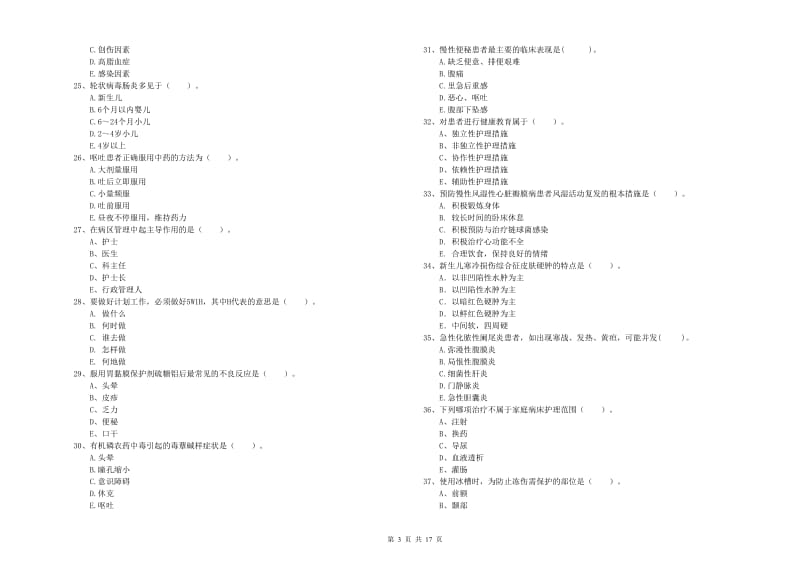 2019年护士职业资格《专业实务》题库综合试题D卷 含答案.doc_第3页