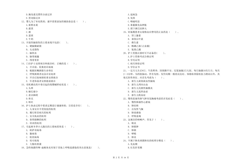 2019年护士职业资格证《专业实务》全真模拟试题D卷 含答案.doc_第2页