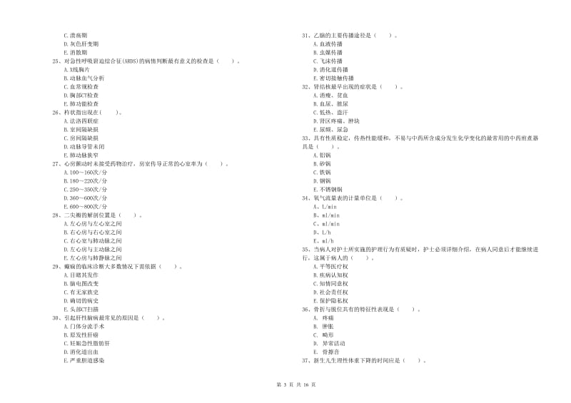 2019年护士职业资格证《专业实务》全真模拟试题D卷 含答案.doc_第3页