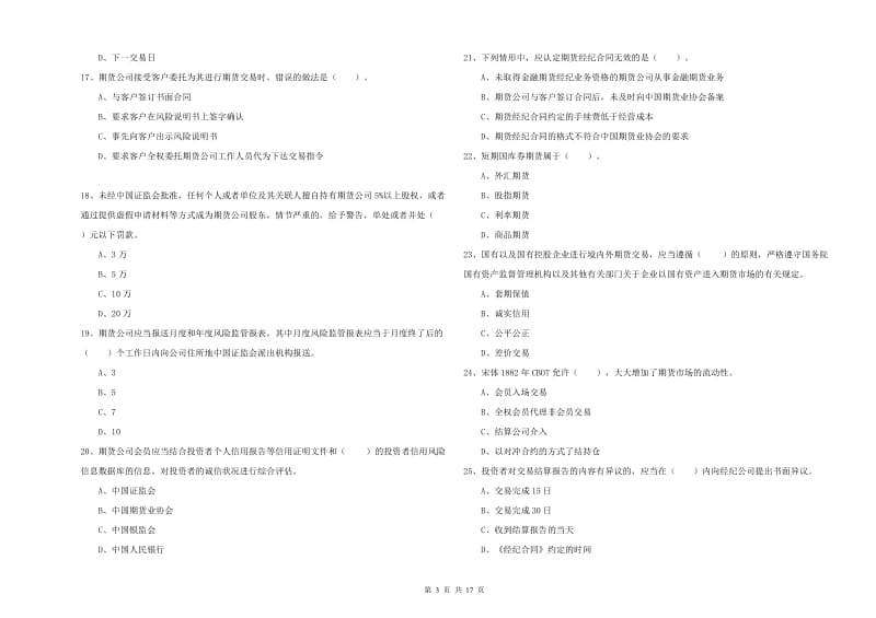 2019年期货从业资格证《期货法律法规》综合检测试题B卷 附解析.doc_第3页