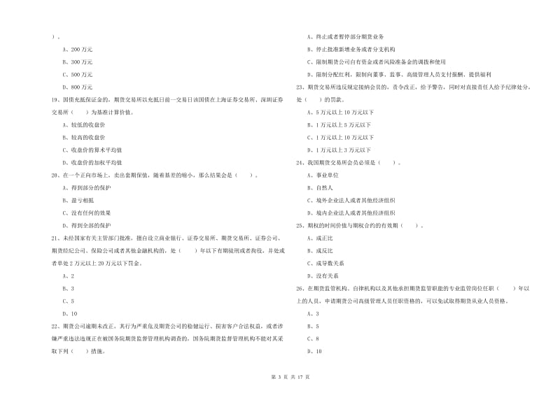 2019年期货从业资格《期货法律法规》自我检测试题D卷 附答案.doc_第3页