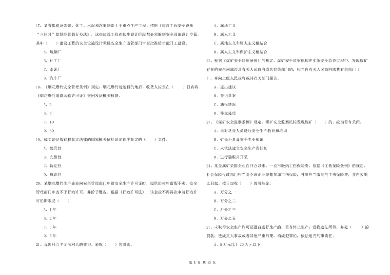 2019年安全工程师考试《安全生产法及相关法律知识》能力测试试卷 附解析.doc_第3页