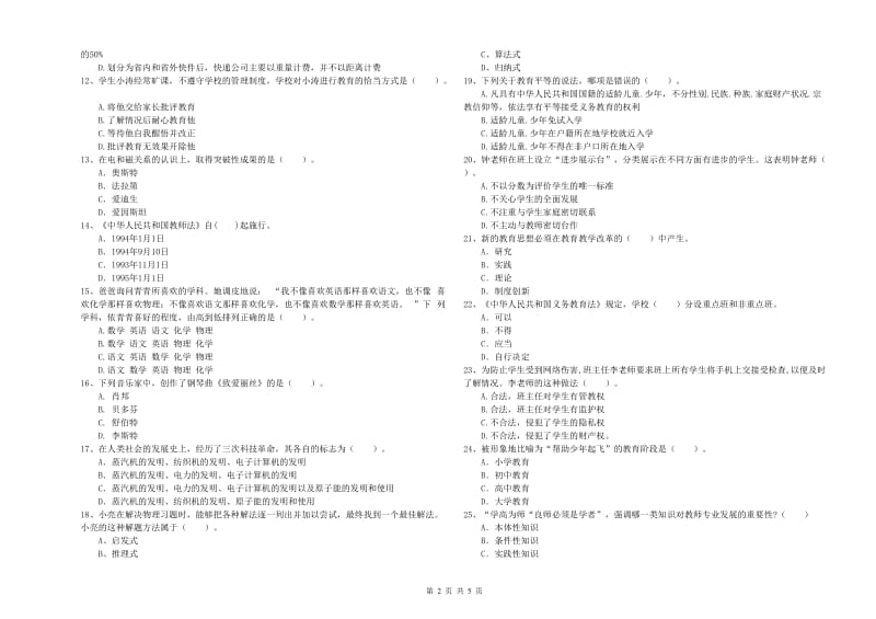 2019年教师资格证考试《综合素质（中学）》强化训练试题D卷 附解析.doc_第2页