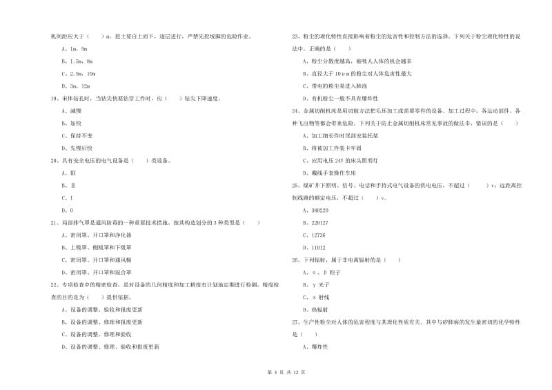 2019年安全工程师考试《安全生产技术》每周一练试卷 附解析.doc_第3页