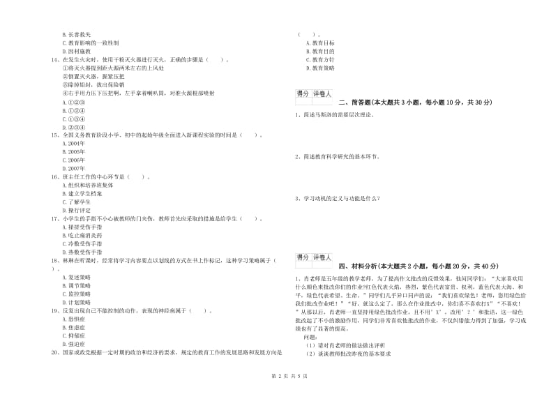 2019年教师资格证《（小学）教育教学知识与能力》过关检测试卷A卷.doc_第2页