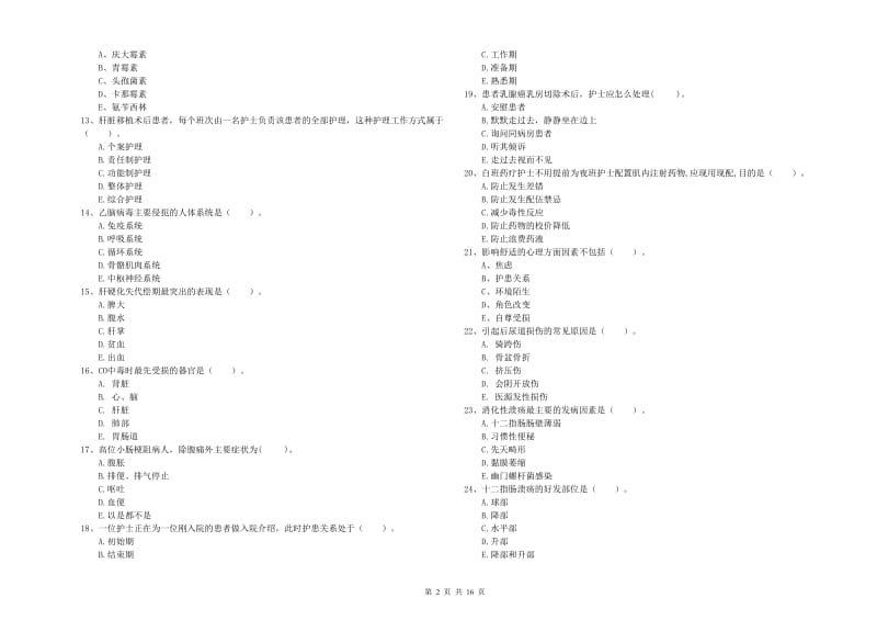 2019年护士职业资格证《专业实务》自我检测试题C卷 含答案.doc_第2页