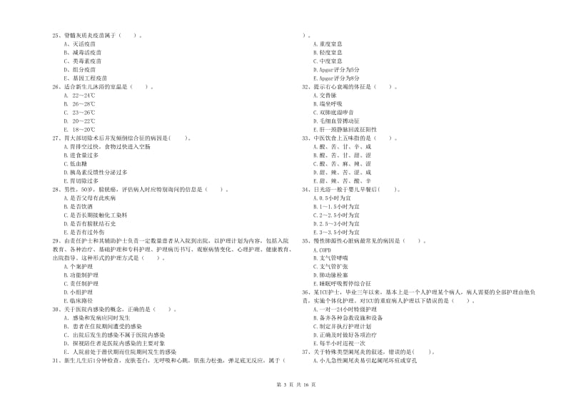 2019年护士职业资格证《专业实务》自我检测试题C卷 含答案.doc_第3页