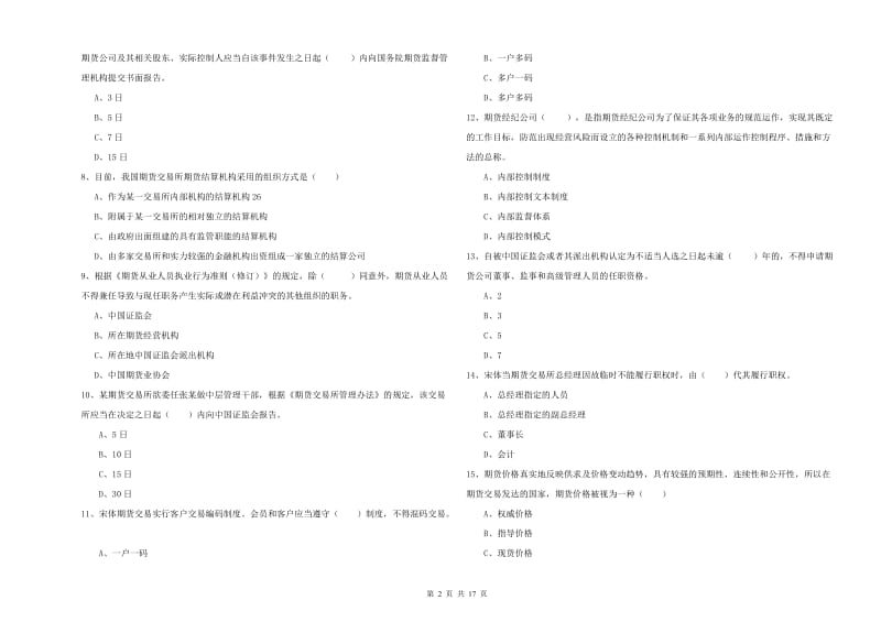 2019年期货从业资格证考试《期货基础知识》能力提升试题B卷 附答案.doc_第2页