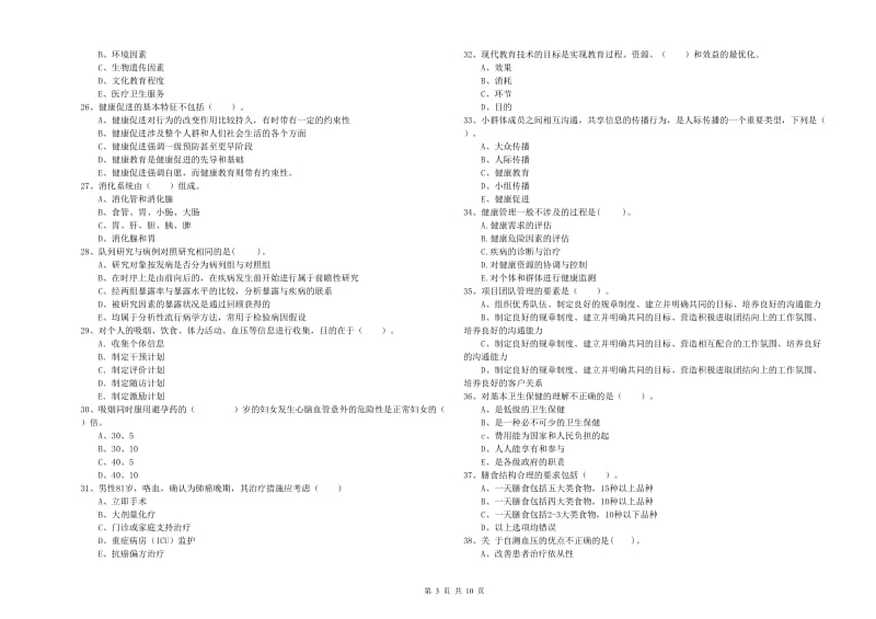 2019年健康管理师（国家职业资格二级）《理论知识》每周一练试卷.doc_第3页