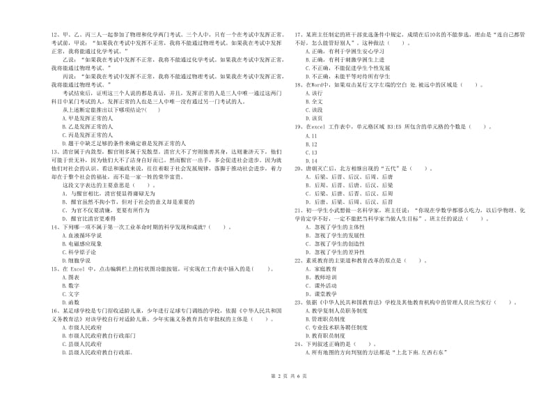 2019年教师资格证考试《（中学）综合素质》全真模拟试题C卷 含答案.doc_第2页