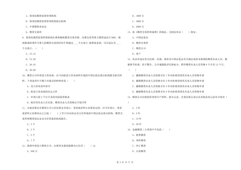 2019年期货从业资格证考试《期货基础知识》全真模拟考试试卷D卷 附解析.doc_第2页