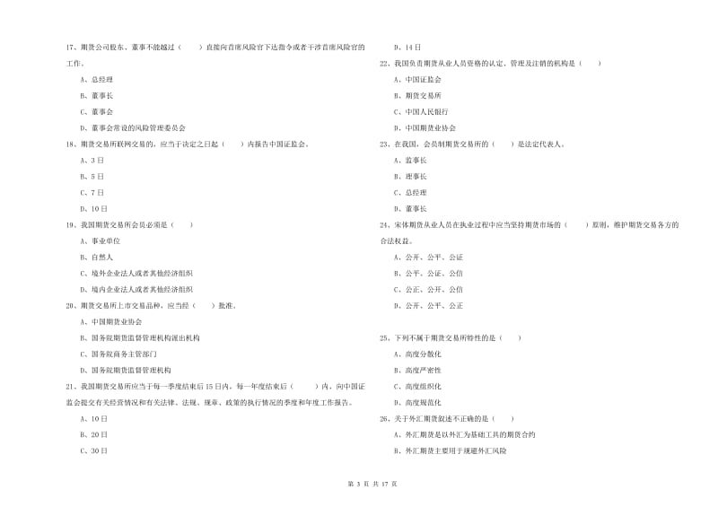 2019年期货从业资格证考试《期货基础知识》全真模拟考试试卷D卷 附解析.doc_第3页