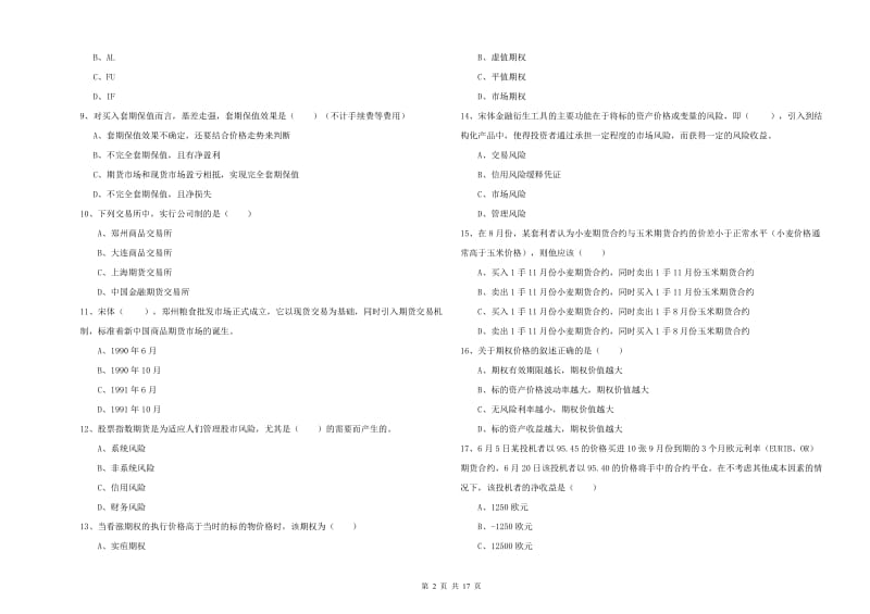 2019年期货从业资格《期货投资分析》过关练习试卷.doc_第2页