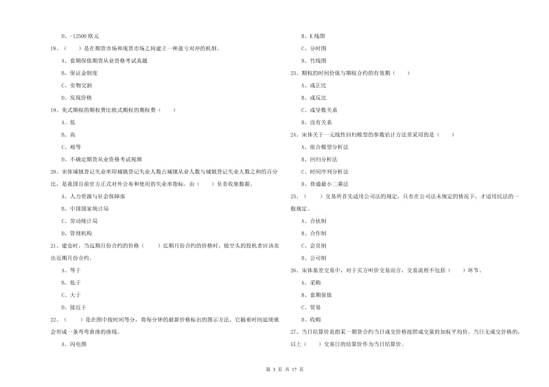 2019年期货从业资格《期货投资分析》过关练习试卷.doc_第3页