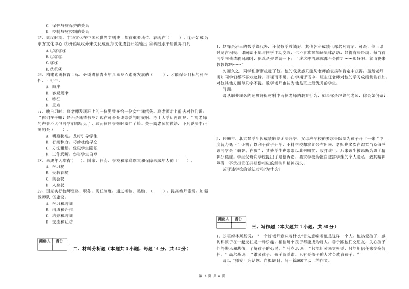 2019年教师资格证《（中学）综合素质》过关练习试题A卷 含答案.doc_第3页