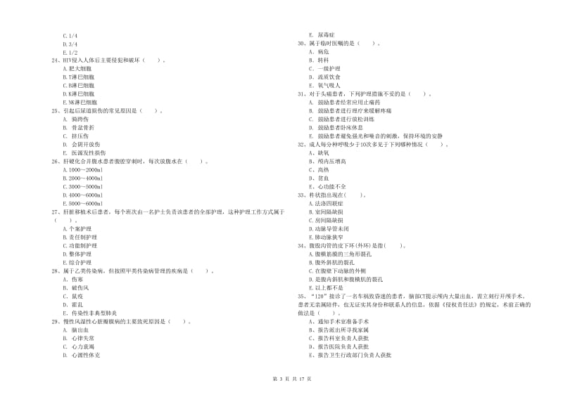 2019年护士职业资格证《专业实务》每周一练试题B卷.doc_第3页