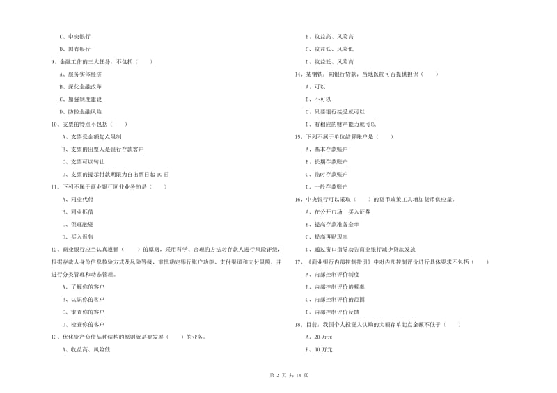 2019年初级银行从业资格考试《银行管理》题库检测试题A卷 附解析.doc_第2页