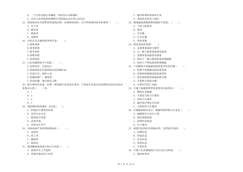 2019年健康管理师（国家职业资格二级）《理论知识》自我检测试卷.doc_第3页