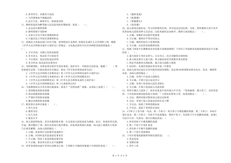 2019年幼儿教师资格考试《综合素质》模拟试卷 附解析.doc_第2页