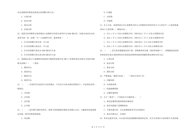 2019年期货从业资格考试《期货投资分析》模拟试题 附解析.doc_第3页