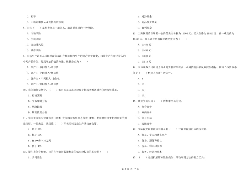 2019年期货从业资格证《期货投资分析》考前检测试题C卷.doc_第2页