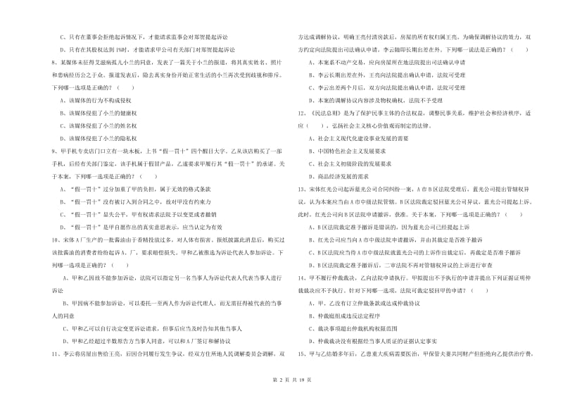 2019年国家司法考试（试卷三）过关练习试卷C卷.doc_第2页