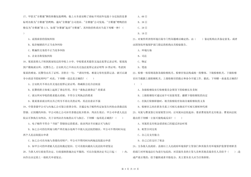 2019年司法考试（试卷一）全真模拟考试试题D卷 附答案.doc_第3页