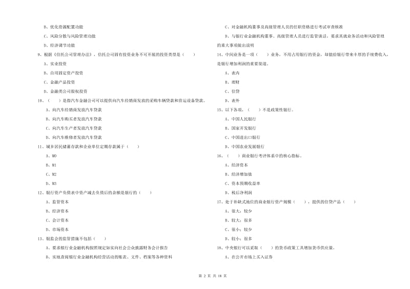 2019年初级银行从业资格考试《银行管理》能力检测试卷D卷 含答案.doc_第2页