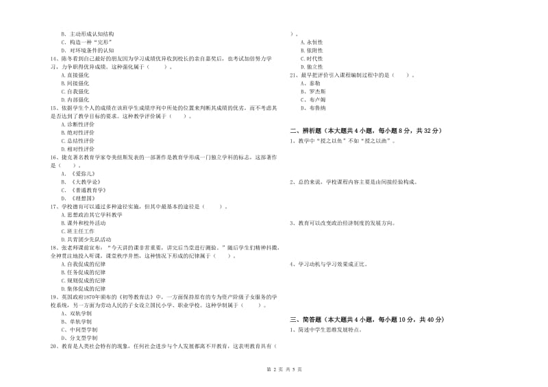 2019年教师资格证《教育知识与能力（中学）》提升训练试卷D卷 含答案.doc_第2页