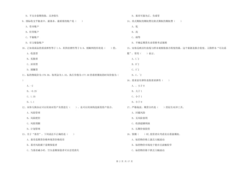 2019年期货从业资格证考试《期货投资分析》全真模拟考试试题.doc_第2页