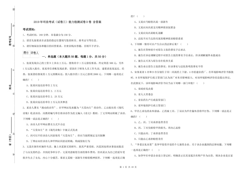 2019年司法考试（试卷三）能力检测试卷D卷 含答案.doc_第1页