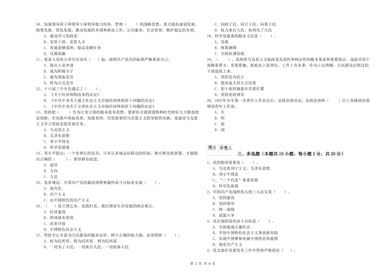 2019年国企单位党课毕业考试试卷 附解析.doc_第2页