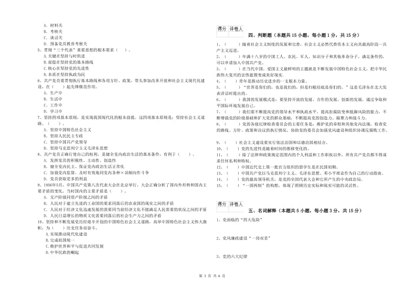 2019年国企单位党课毕业考试试卷 附解析.doc_第3页