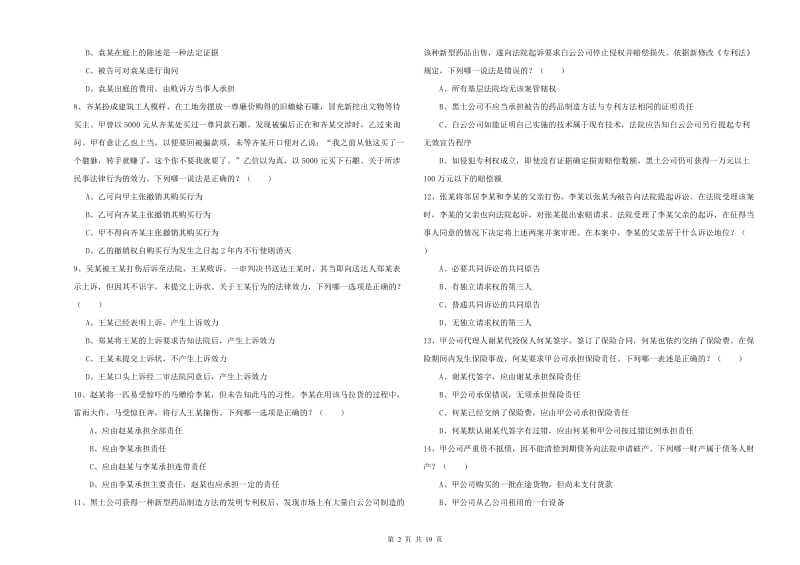 2019年司法考试（试卷三）提升训练试卷D卷 附答案.doc_第2页