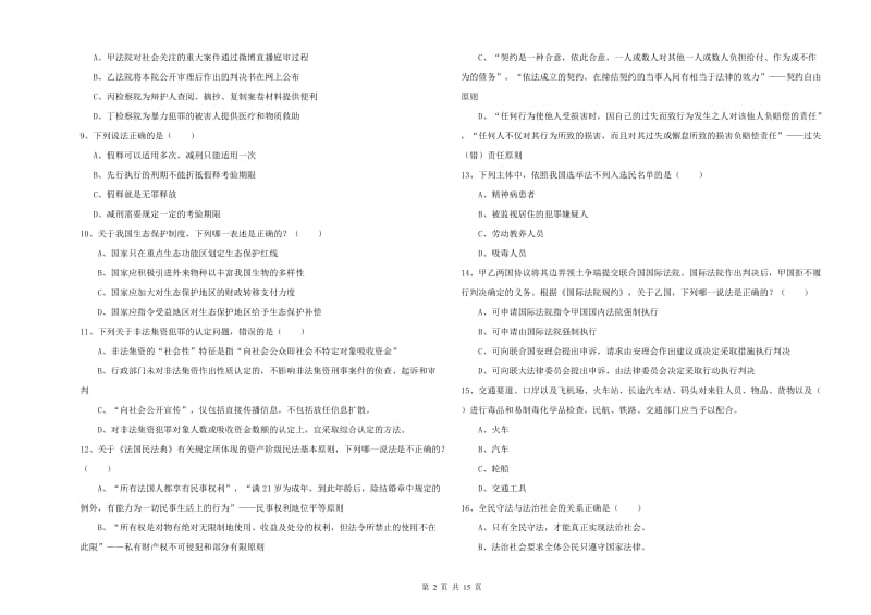 2019年国家司法考试（试卷一）题库综合试卷A卷 含答案.doc_第2页