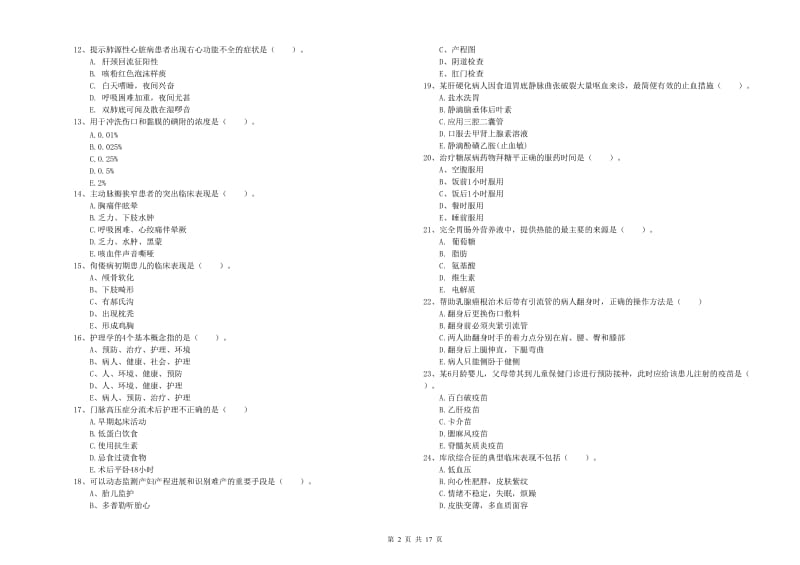 2019年护士职业资格《实践能力》考前练习试题 附解析.doc_第2页