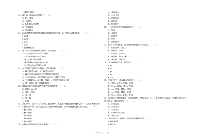 2019年护士职业资格《实践能力》考前练习试题 附解析.doc_第3页