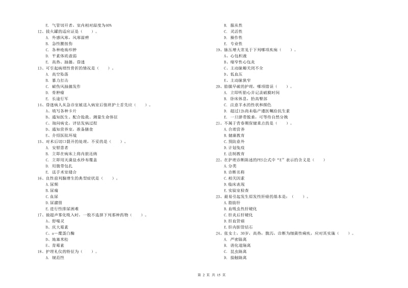 2019年护士职业资格证考试《实践能力》真题练习试题 附解析.doc_第2页