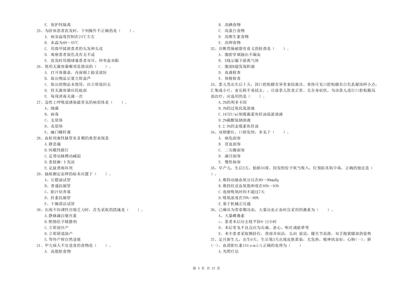 2019年护士职业资格证考试《实践能力》真题练习试题 附解析.doc_第3页