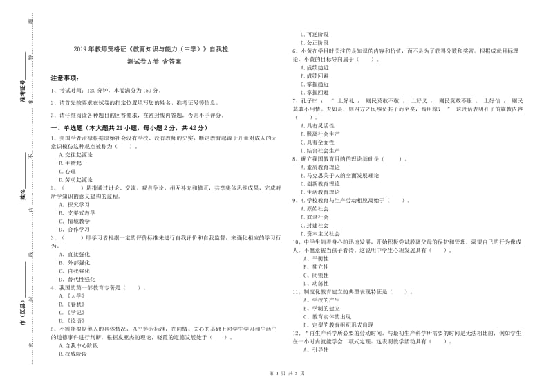 2019年教师资格证《教育知识与能力（中学）》自我检测试卷A卷 含答案.doc_第1页