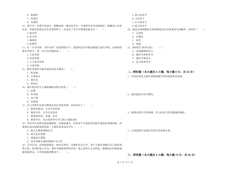 2019年教师资格证《教育知识与能力（中学）》自我检测试卷A卷 含答案.doc_第2页