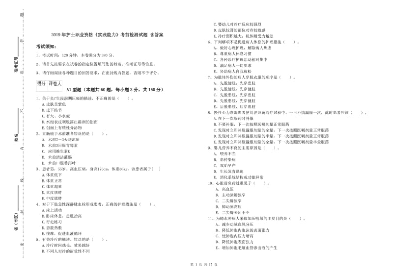 2019年护士职业资格《实践能力》考前检测试题 含答案.doc_第1页